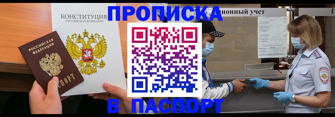 прописка законно в Всеволожске
